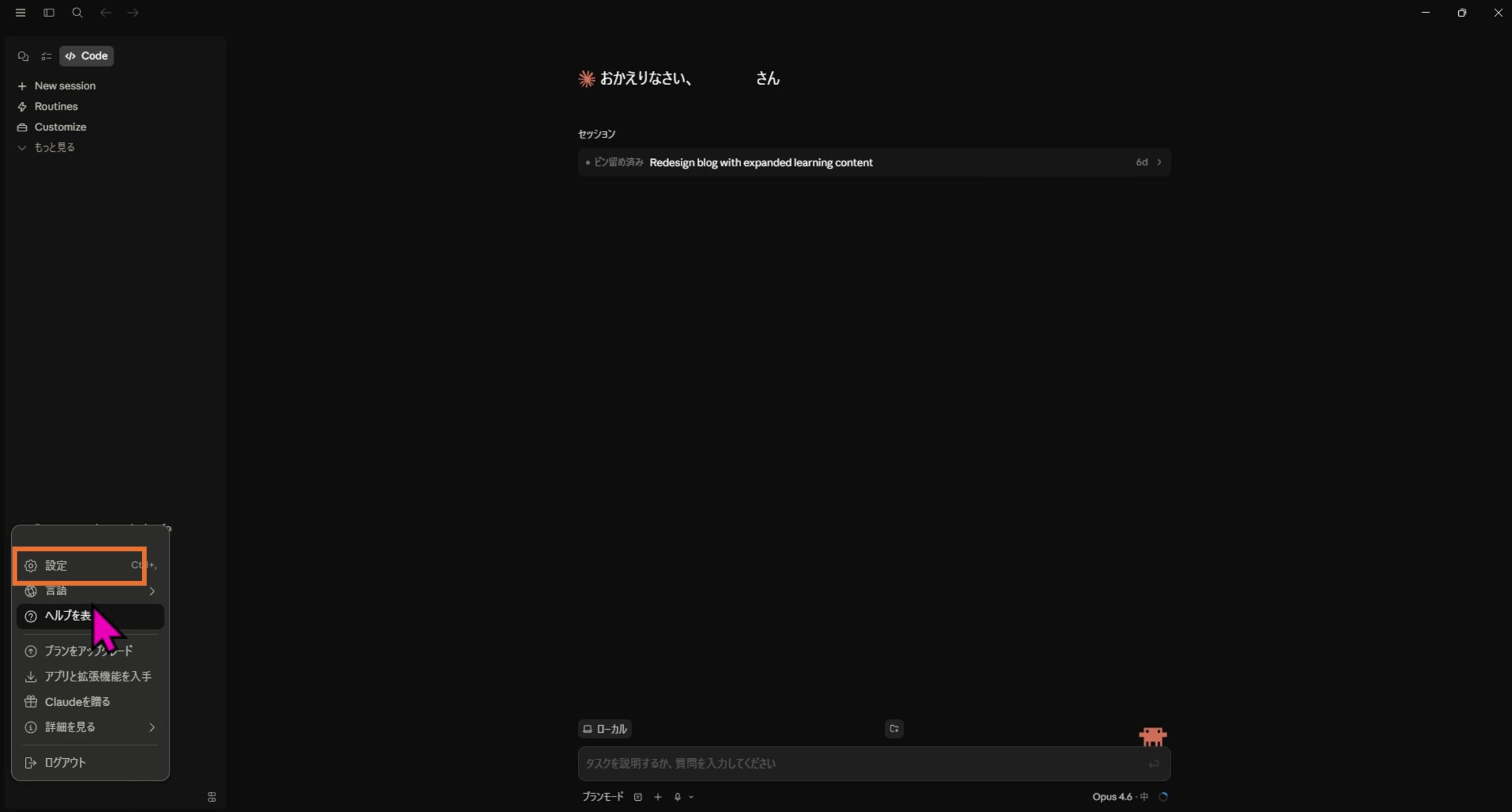 画面左下のアカウント名をクリックし、メニューから「設定」を選択