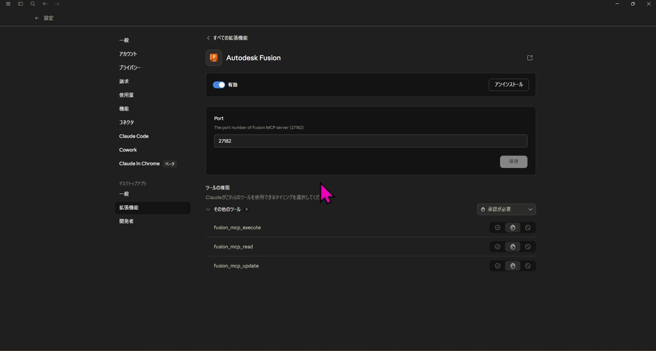 画面下部に「ツールの権限」