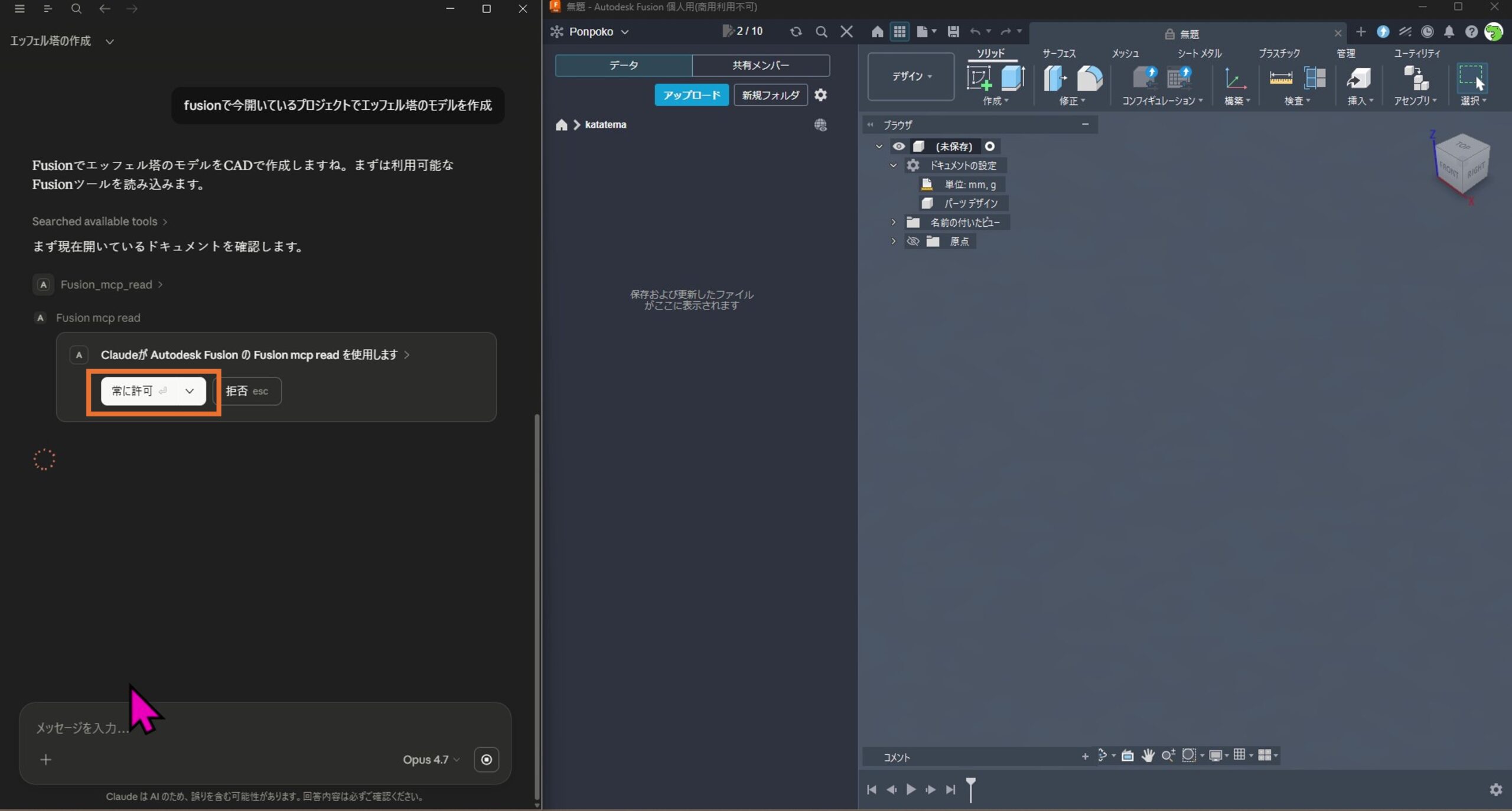 claudeとfusionの連携完了