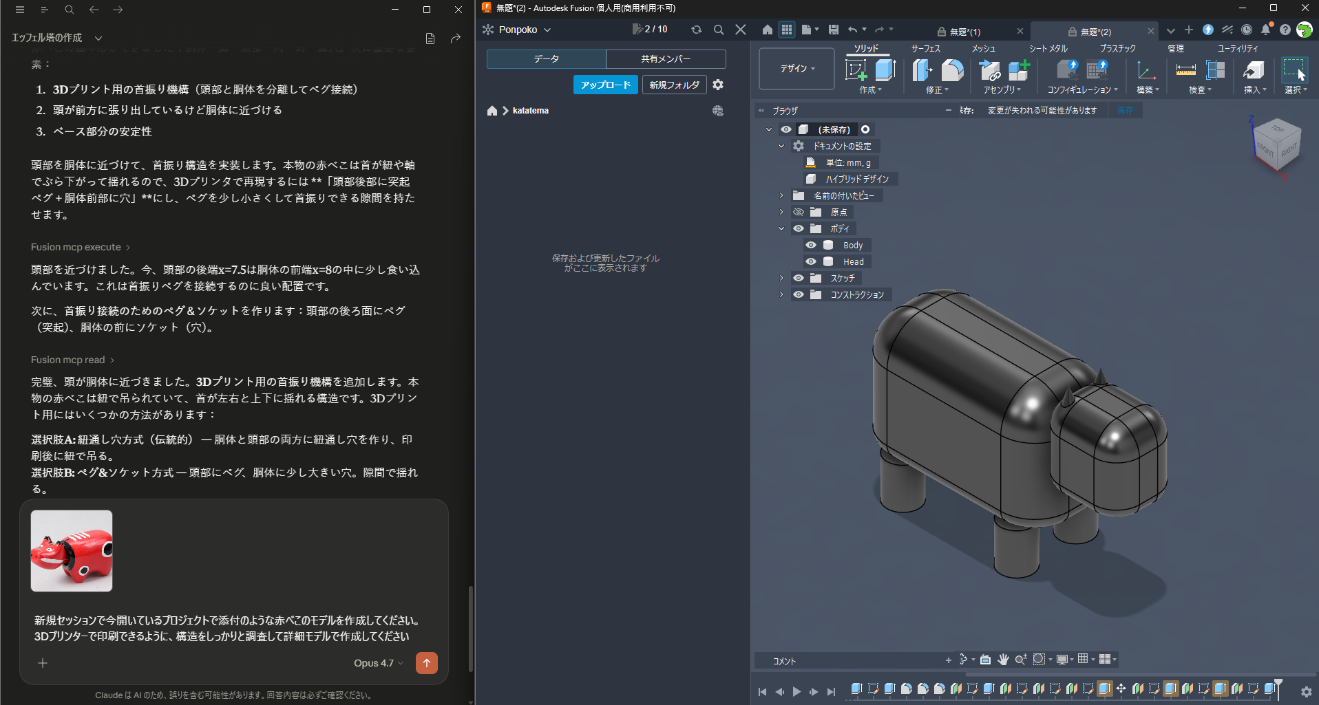 Claudeのチャット画面（左）とFusion画面（右）の並びスクショ。左に「赤べこを作って」のプロンプト、右に出力された簡易モデル（胴体＋頭部＋脚）が表示されている状態。実物の赤べこ写真と比較してシンプルな造形にとどまっている