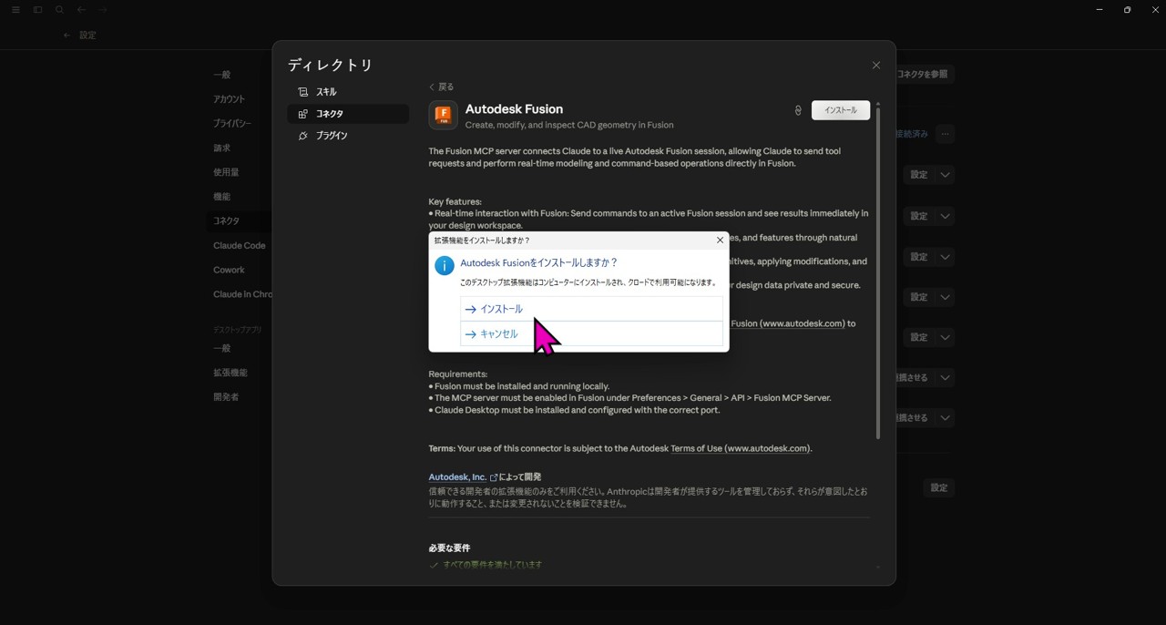 案内画面で「インストール」をクリック