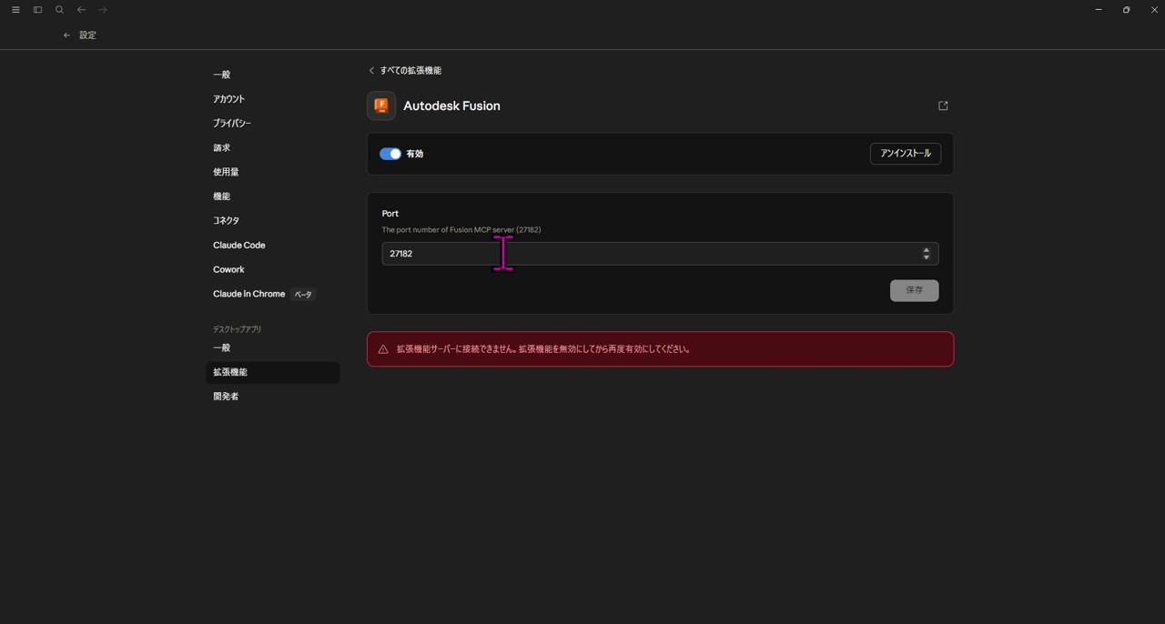 Claude画面に表示される赤いエラーメッセージ「サーバーが切断されました」