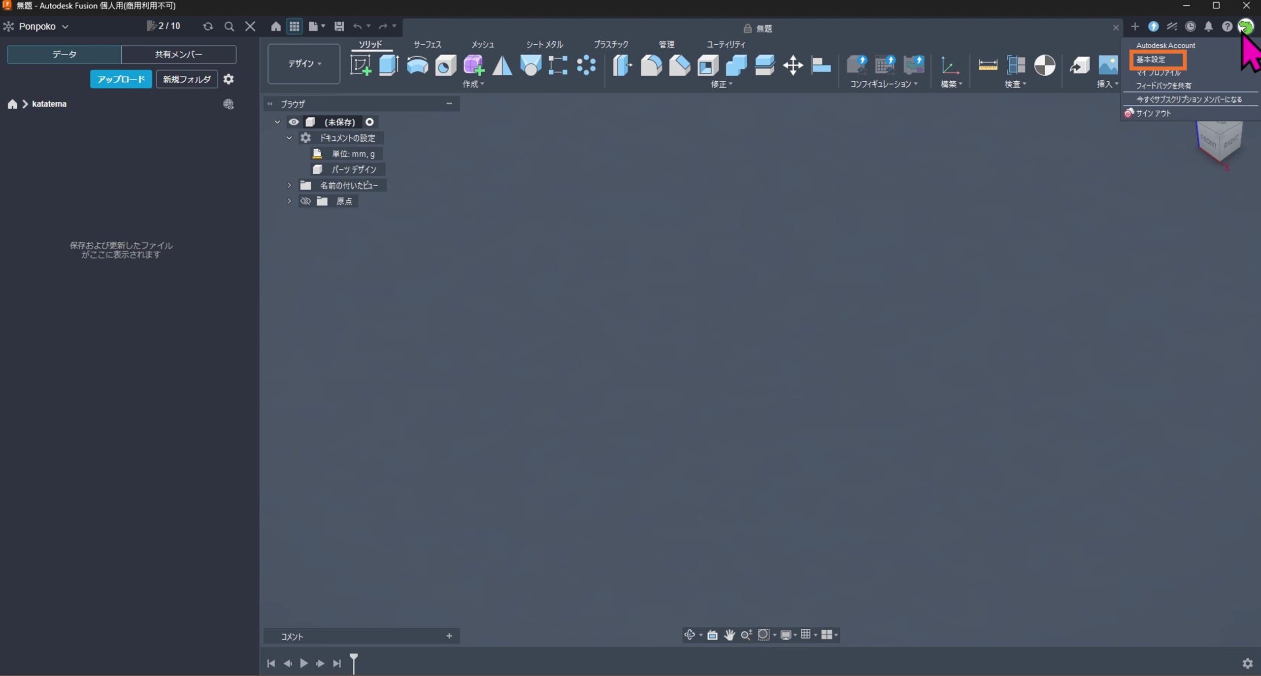 画面右上のプロフィールアイコンをクリックし、「基本設定」を選択