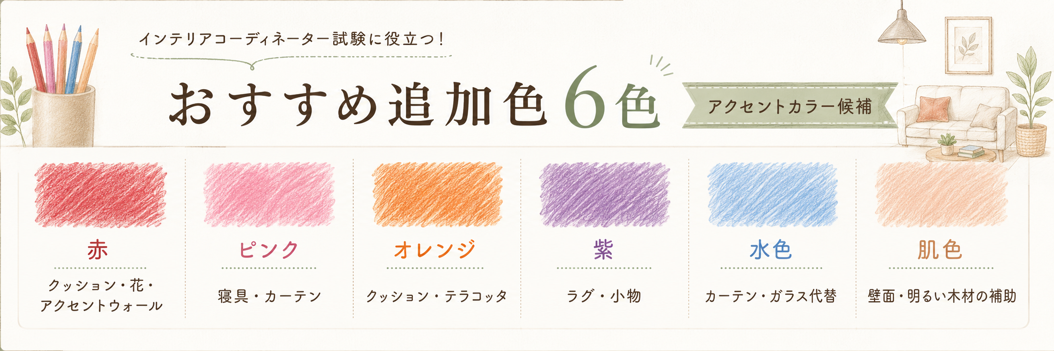 おすすめ追加色6色