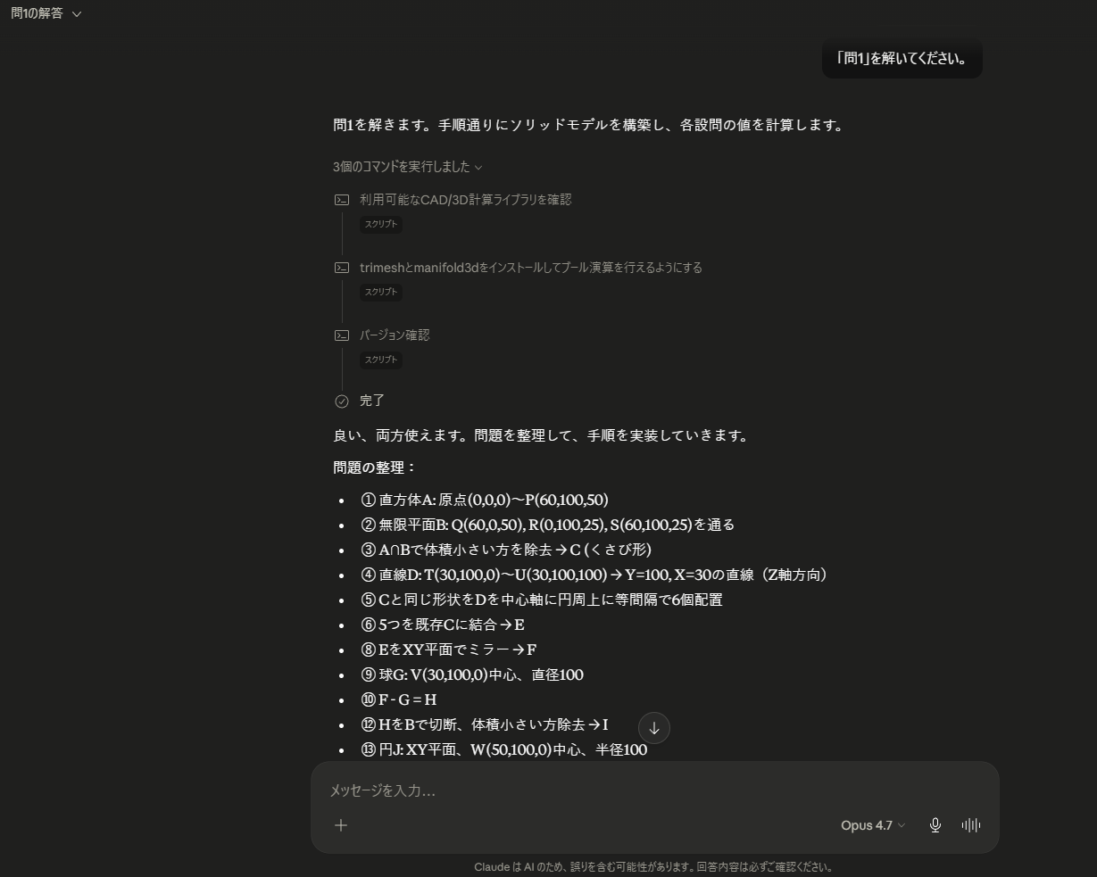 Claudeのチャット画面。指示なしでpythonによる実行。