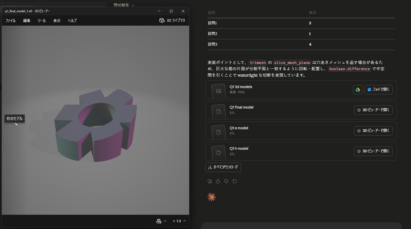 Claude が trimesh / manifold3d で生成した STL ファイルを、3Dビューワーで開いた画像