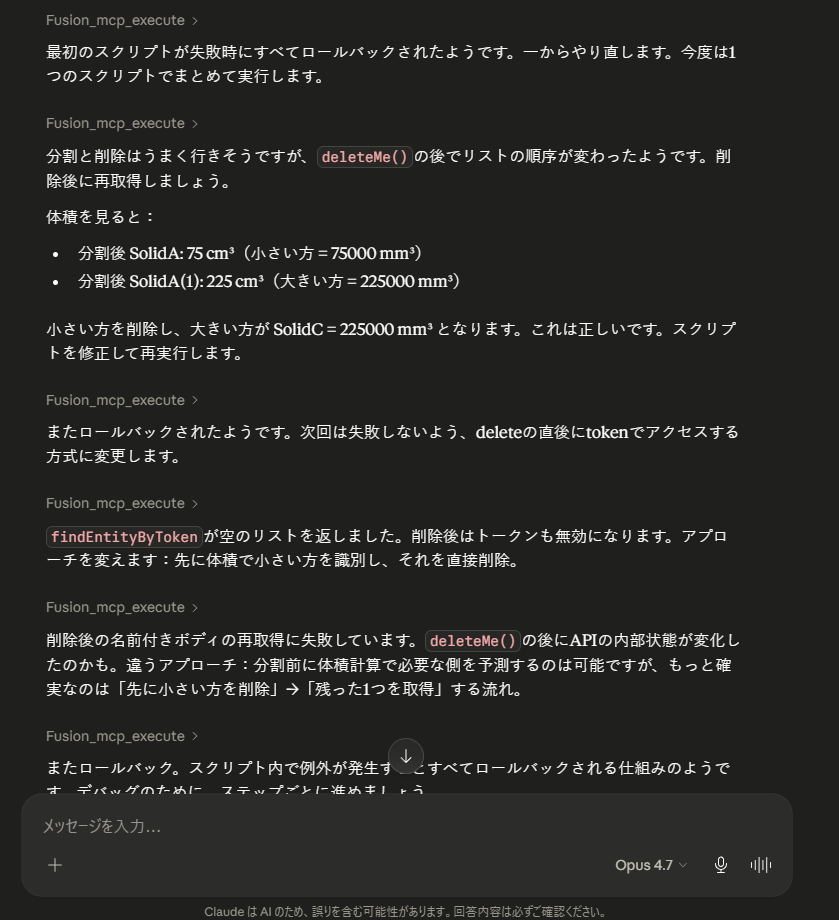 チャットタイムラインに「ロールバック」「失敗」のテキストが
