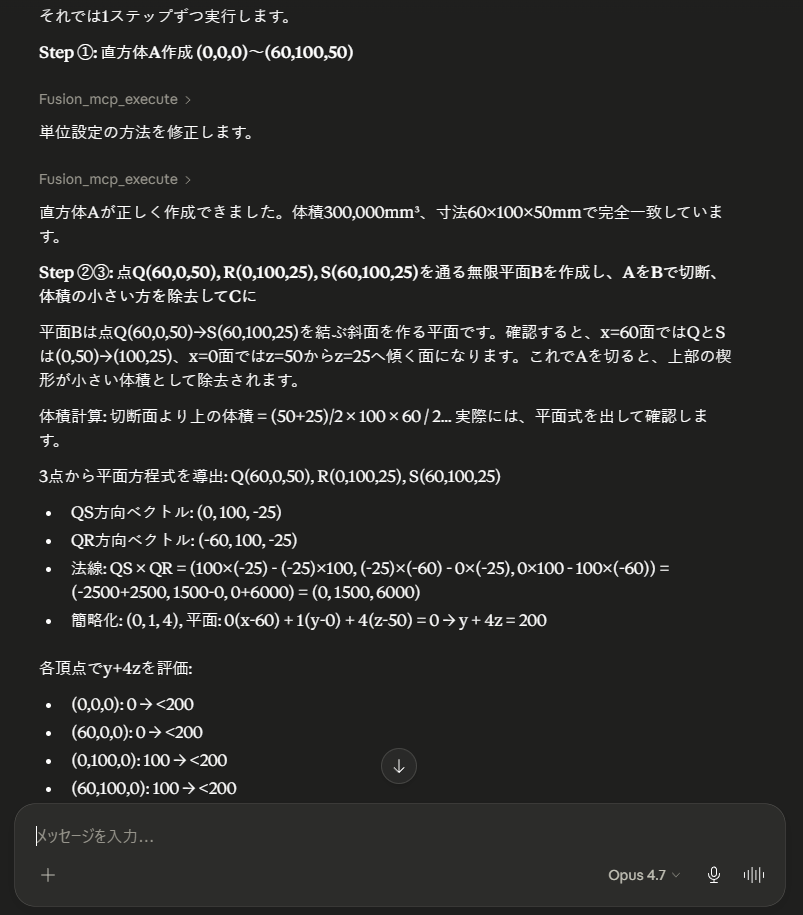Claudeへの指示開始直後の出力。ステップごとに操作が開始されている。